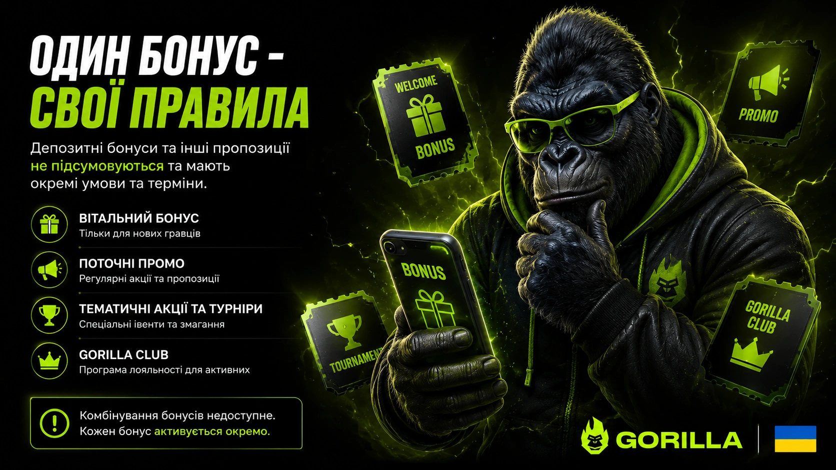 правила бонуса